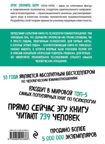 Книга Берн Э.: Игры, в которые играют люди купить,NaN