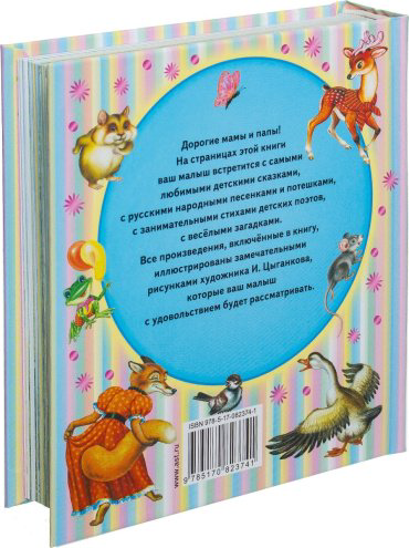 Книга Барто А.: Книга для чтения детям от 6 месяцев до 3-х лет купить,NaN