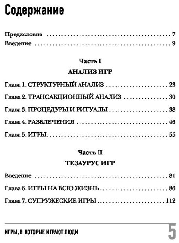 Книга Берн Э.: Игры, в которые играют люди купить,NaN
