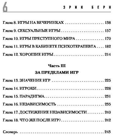 Книга Берн Э.: Игры, в которые играют люди купить,NaN