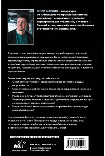 Книга Шапкин Ю. В.: Путь игрока. Ставка ценой в жизнь: как не дать слабостям управлять вашей жизнью купить,NaN
