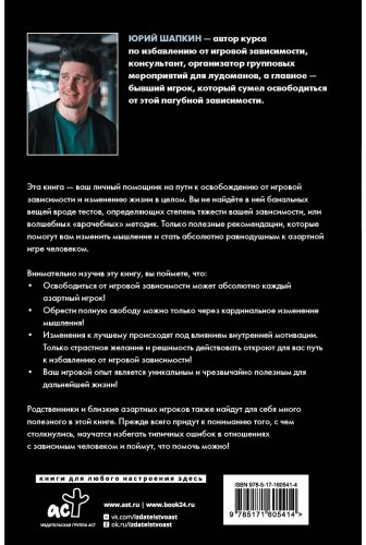 Книга Шапкин Ю. В.: Путь игрока. Ставка ценой в жизнь: как не дать слабостям управлять вашей жизнью купить,NaN