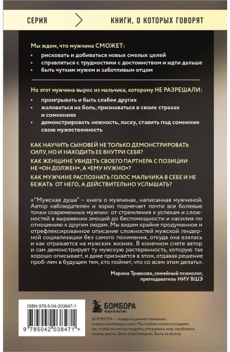 Книга Зюфке Б.: Мужская душа. Психологический путеводитель по хрупкому миру сильного пола купить,NaN