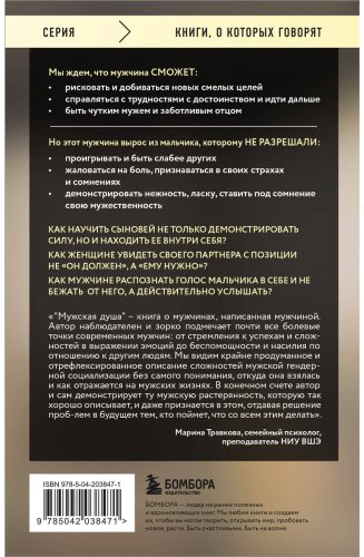 Книга Зюфке Б.: Мужская душа. Психологический путеводитель по хрупкому миру сильного пола купить,NaN