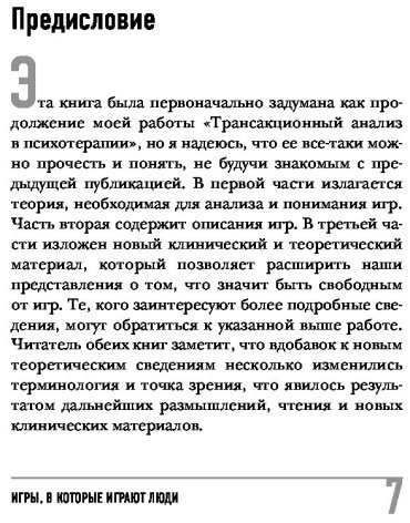 Книга Берн Э.: Игры, в которые играют люди купить,NaN