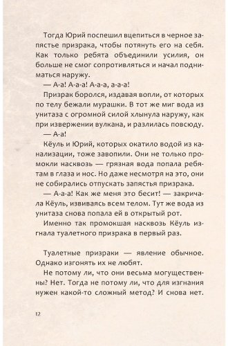 Книга Минджон К., Рэхен К.: Ловцы иллюзий. Том 2: Подозрительный блогер купить,NaN