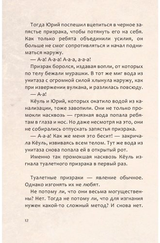 Книга Минджон К., Рэхен К.: Ловцы иллюзий. Том 2: Подозрительный блогер купить,NaN