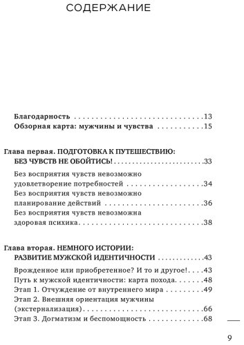 Книга Зюфке Б.: Мужская душа. Психологический путеводитель по хрупкому миру сильного пола купить,NaN