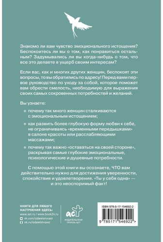 Книга Колиер Н.: Ты у себя одна. Как стать собой и перестать быть удобной для других купить,NaN