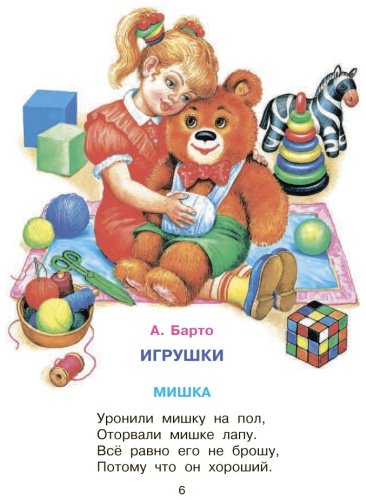 Книга Барто А.: Книга для чтения детям от 6 месяцев до 3-х лет купить,NaN