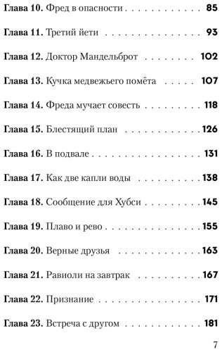 Книга Хаберзак Ш.: Не открывать! Царапается! 8/ купить,NaN