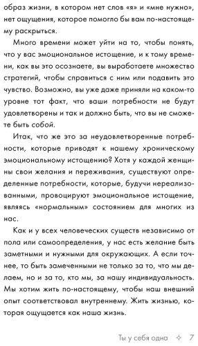 Книга Колиер Н.: Ты у себя одна. Как стать собой и перестать быть удобной для других купить,NaN