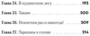 Книга Хаберзак Ш.: Не открывать! Царапается! 8/ купить,NaN
