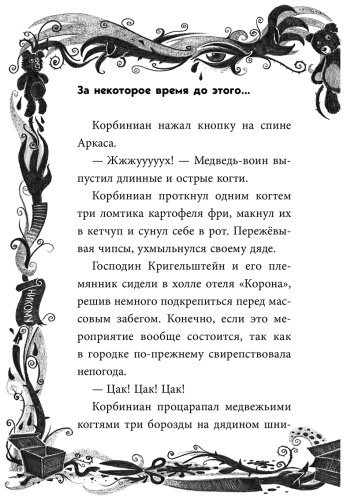 Книга Хаберзак Ш.: Не открывать! Царапается! 8/ купить,NaN