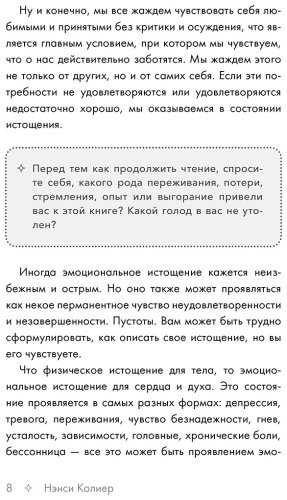 Книга Колиер Н.: Ты у себя одна. Как стать собой и перестать быть удобной для других купить,NaN