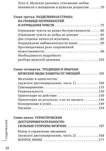 Книга Зюфке Б.: Мужская душа. Психологический путеводитель по хрупкому миру сильного пола купить,NaN