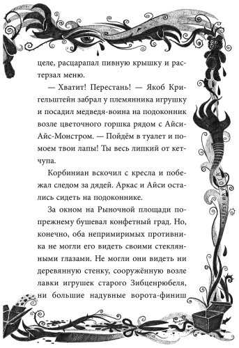 Книга Хаберзак Ш.: Не открывать! Царапается! 8/ купить,NaN