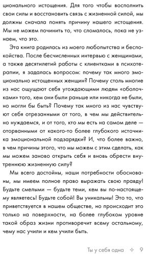 Книга Колиер Н.: Ты у себя одна. Как стать собой и перестать быть удобной для других купить,NaN