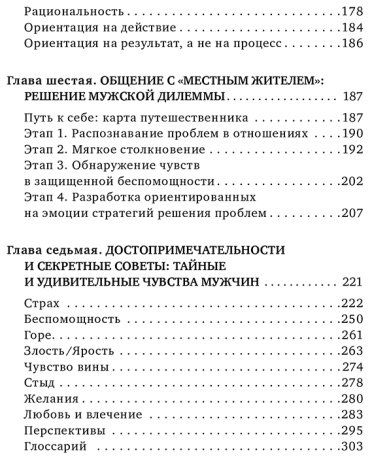 Книга Зюфке Б.: Мужская душа. Психологический путеводитель по хрупкому миру сильного пола купить,NaN