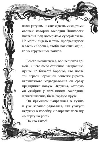 Книга Хаберзак Ш.: Не открывать! Царапается! 8/ купить,NaN
