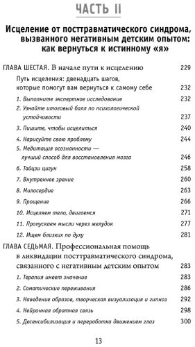 Книга Наказава Д.: Осколки детских травм купить,NaN