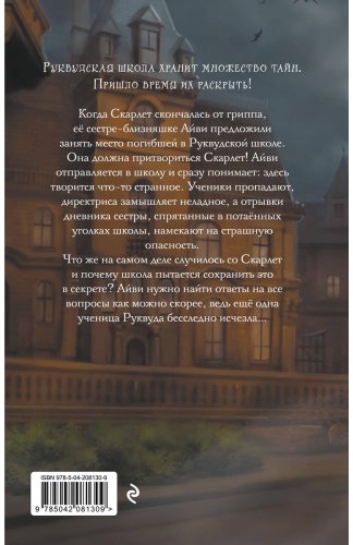 Книга Клеверли С.: Дневник пропавшей сестры 1 купить,NaN