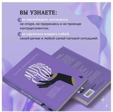 Книга Борзакьелло П.: Магия слов. Используйте силу лингвистического интеллекта, чтобы управлять реальностью - ForteMarket Книга Борзакьелло П.: Магия слов. Используйте силу лингвистического интеллекта, чтобы управлять реальностью купить,NaN