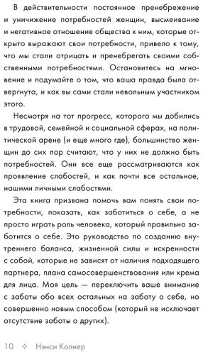Книга Колиер Н.: Ты у себя одна. Как стать собой и перестать быть удобной для других купить,NaN