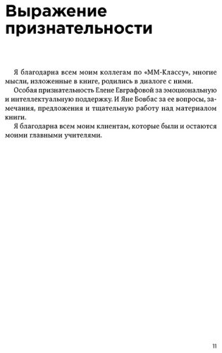 Книга Мелия М.: Все не так. Как выбираться из тупиков общения, в которые мы сами себя загоняем купить,NaN