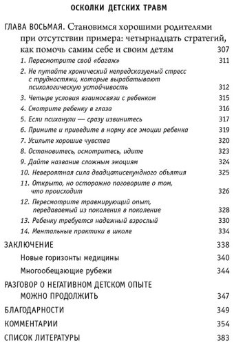 Книга Наказава Д.: Осколки детских травм купить,NaN