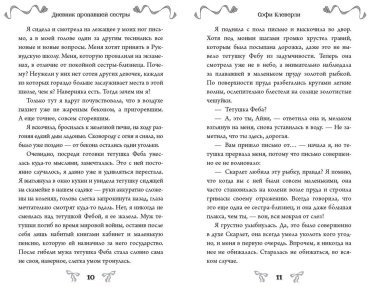 Книга Клеверли С.: Дневник пропавшей сестры 1 купить,NaN