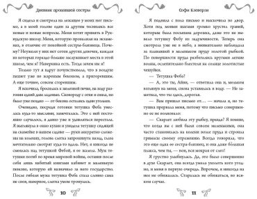 Книга Клеверли С.: Дневник пропавшей сестры 1 купить,NaN