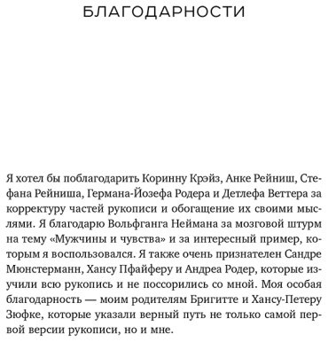 Книга Зюфке Б.: Мужская душа. Психологический путеводитель по хрупкому миру сильного пола купить,NaN