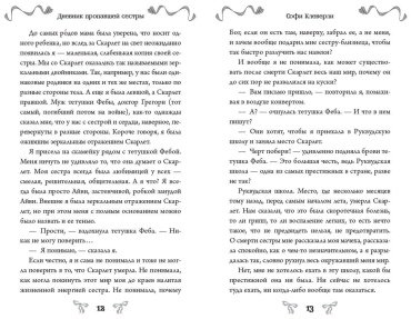 Книга Клеверли С.: Дневник пропавшей сестры 1 купить,NaN