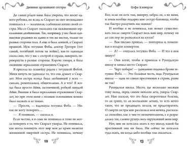 Книга Клеверли С.: Дневник пропавшей сестры 1 купить,NaN
