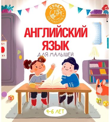 Книга Державина В. А.: Английский язык для малышей купить,NaN