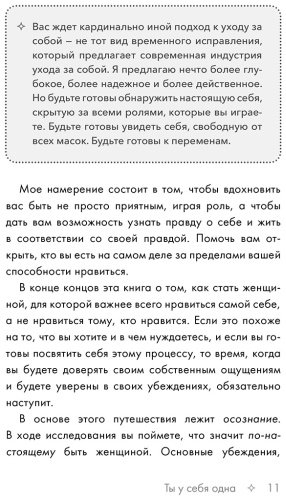 Книга Колиер Н.: Ты у себя одна. Как стать собой и перестать быть удобной для других купить,NaN