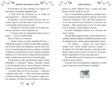 Книга Клеверли С.: Дневник пропавшей сестры 1 купить,NaN