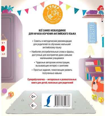 Книга Державина В. А.: Английский язык для малышей купить,NaN