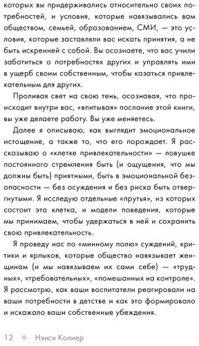 Книга Колиер Н.: Ты у себя одна. Как стать собой и перестать быть удобной для других купить,NaN