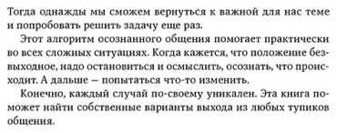 Книга Мелия М.: Все не так. Как выбираться из тупиков общения, в которые мы сами себя загоняем купить,NaN