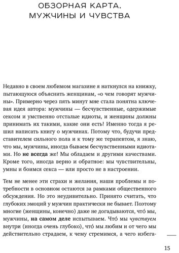 Книга Зюфке Б.: Мужская душа. Психологический путеводитель по хрупкому миру сильного пола купить,NaN