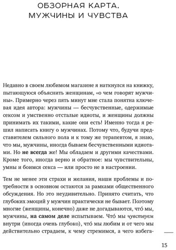Книга Зюфке Б.: Мужская душа. Психологический путеводитель по хрупкому миру сильного пола купить,NaN