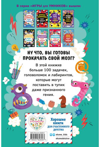 Книга Без автора: Удивительные головоломки купить,NaN