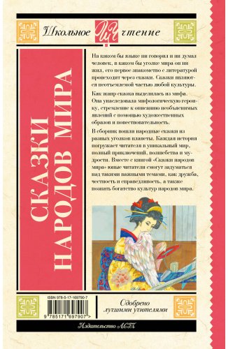 Книга Без автора: Сказки народов мира купить,NaN