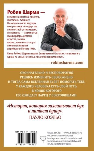 Книга Шарма Р.: Монах, который продал свой "феррари". Притча об исполнении желаний и поиске своего предназначения купить,NaN