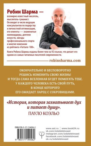 Книга Шарма Р.: Монах, который продал свой "феррари". Притча об исполнении желаний и поиске своего предназначения купить,NaN