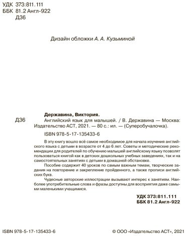 Книга Державина В. А.: Английский язык для малышей купить,NaN