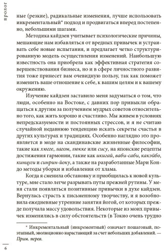 Книга Харви С.: Кайдзен: японский метод трансформации привычек маленькими шагами купить,NaN