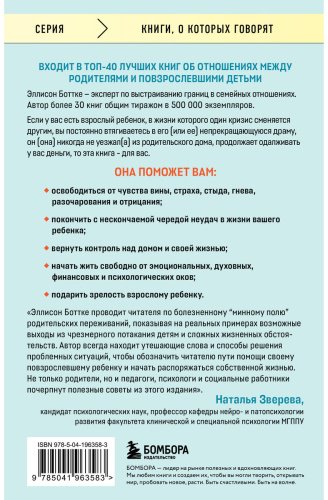 Книга Боттке Э.: Сепарация. Руководство для родителей купить,NaN